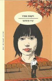 רקמת סתיו (יד 2 כחדש) - טרו מימוטו מודן