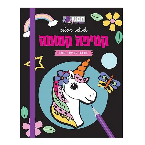 חוברת צביעה
