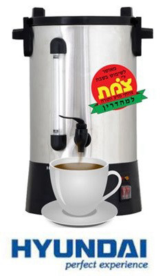 מיחם שבת עד 60 כוסות 10.5L מבית יונדאי