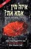 איזה מין אמא את? (יד 2 כחדש) - פאולה דאלי