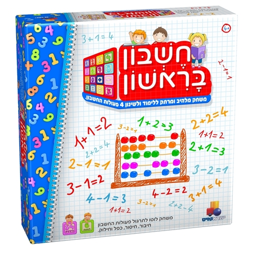 חשבון ראשון