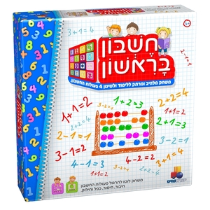חשבון ראשון