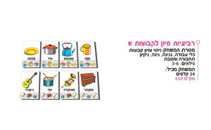 רבעיות מיון לקבוצות