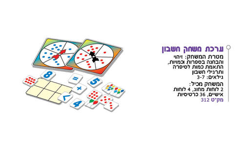 ערכת לימוד חשבון