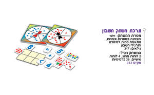 ערכת לימוד חשבון