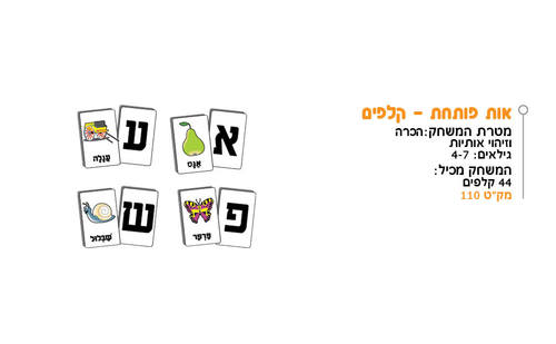 כרטיסיות אות פותחת