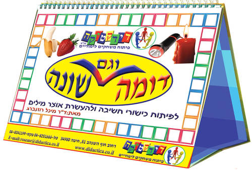 דומה וגם שונה
