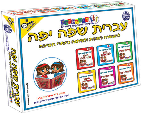 עברית שפה יפה