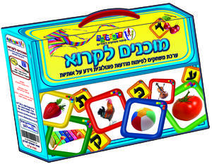 ערכה מלאה-מוכנים לקרוא
