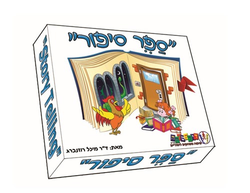 ספר סיפור