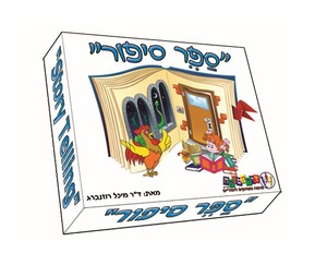 ספר סיפור