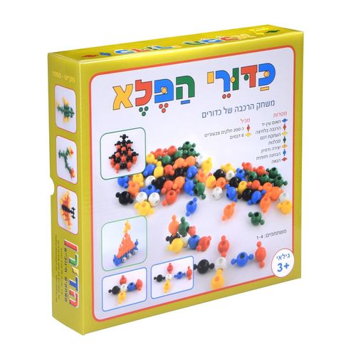 כדורי הפלא