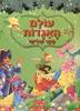 עולם האגדות ספר שלישי- תרגום שלומית הנדלסמן (פיטר פן,אצבעוני,אלדין,מוגלי בן הג'ונגל)