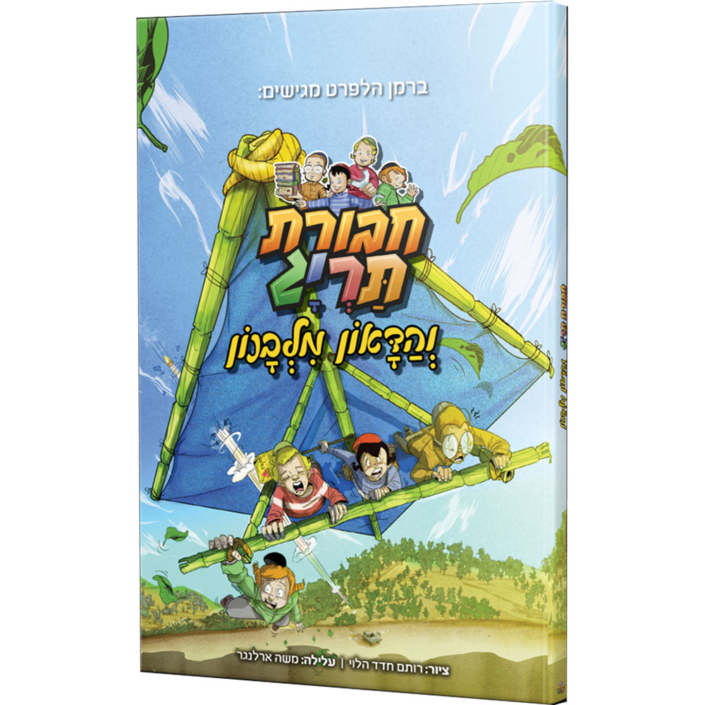 חבורת תריג והדאון מלבנון 