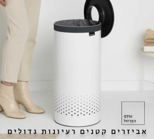 סל כביסה ברבנטיה brabantia עגול עם מכסה אפור  35 ליטר צבע לבן מקט Y-304866 - עולם הפרזול