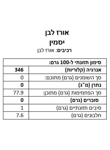 אורז יסמין  תאילנדי 1 ק