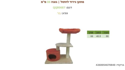 צעצועים ומתקני גירוד לחתולים - מגרדת לחתול QQ80687  - 1