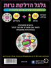 יצירה לחנוכה 36 גלגל הדלקת נרות / ריטרם