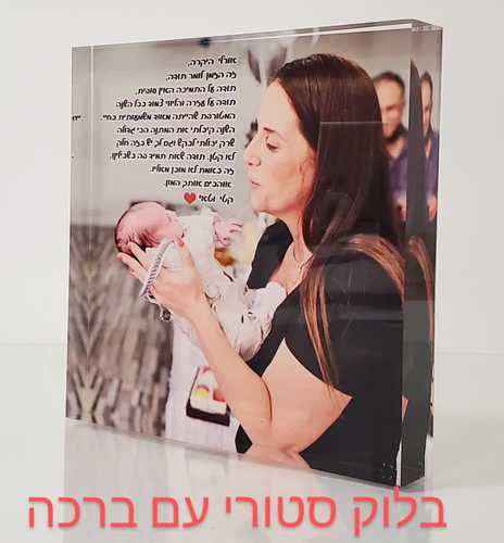 בלוק אייס סטורי - ריבועי