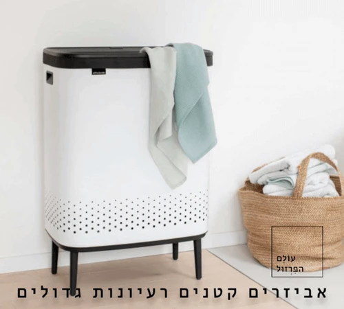 סל כביסה ברבנטיה brabantia עם רגליים מחולק 45+45 - 90 ליטר מקט Y-200540 - עולם הפרזול