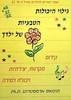 גילוי היכולות הטבעיות של ילדך (יד2) - ד"ר תומאס ארמסטרונג