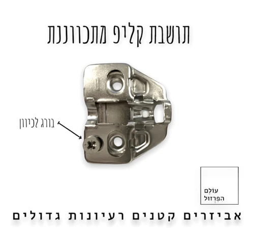 תושבת מתכווננת DTC - עולם הפרזול