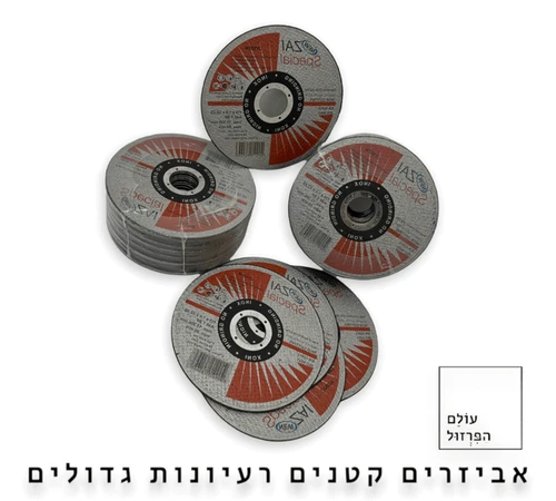 מבצע מארז 50 יח דיסקים לחיתוך 4.5 - עולם הפרזול