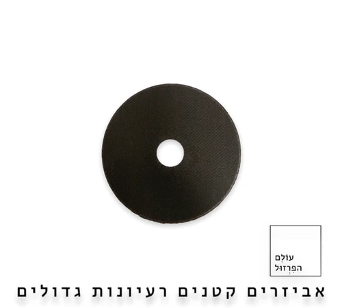 דיסק לחיתוך ברזל ונרוסטה  - עולם הפרזול