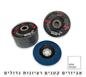 מארז 60 פלפים להשחזה 4.5" זירקוניה - 5G