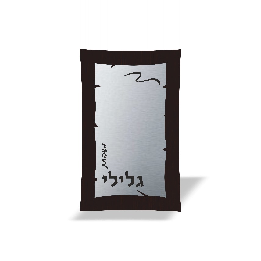 שלט לבית דגם גלילי
