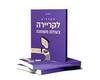 המדריך לקריירה בעולם משתנה - נירית כהן
