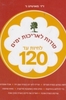 לחיות עד 120 (יד 2 ) - ד"ר מאושינג ני