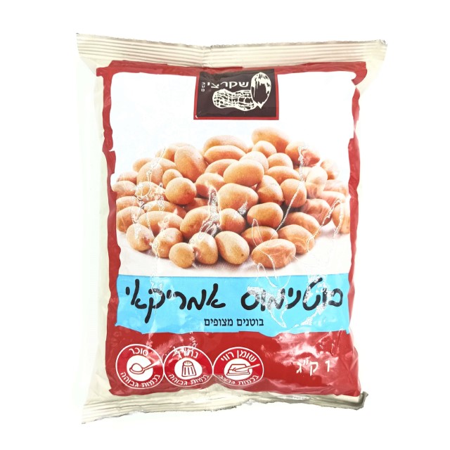 בוטנים מצופים 1 ק"ג - בוטן אמריקאי