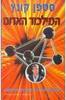 המילכוד האדום (יד שניה) - סטפן קונץ