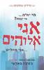 אני אלוהים (יד שניה) - ג'ורג'ו פאלטי