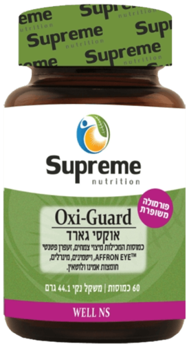 אוקסי גארד סופרים נוטריישן 60 כמוסות - Supreme Nutrition Oxi Guard 