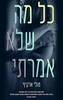כל מה שלא אמרתי (יד שניה ) - מולי או'קיף
