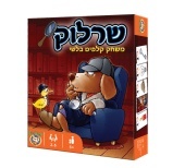 שרלוק