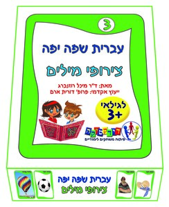 צירופי מילים