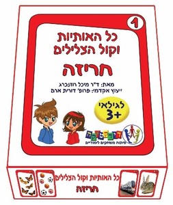 משחק חריזה