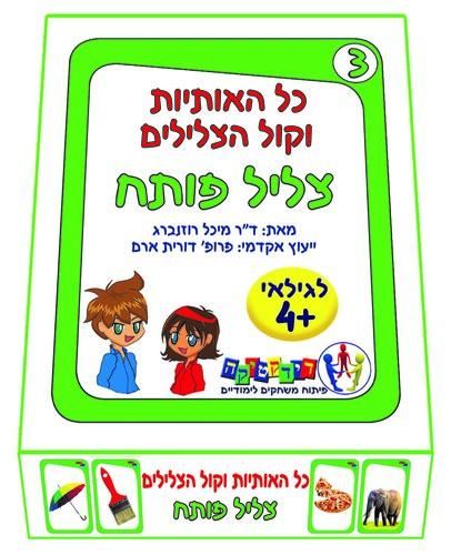 צליל פותח