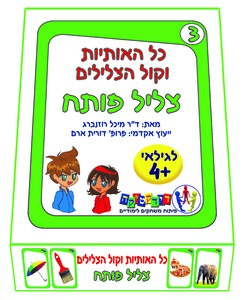 צליל פותח
