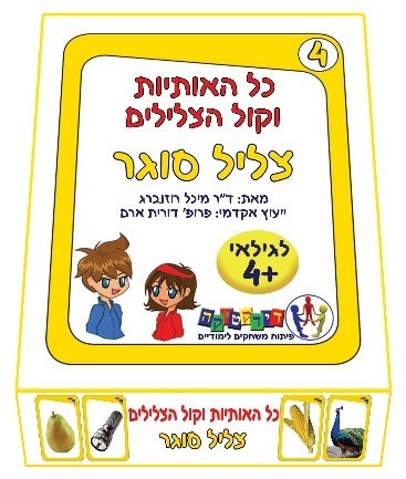 צליל סוגר