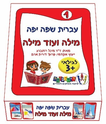 מילה ועוד מילה