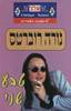 טבע שני ( יד שניה כחדש) - נורה רוברטס
