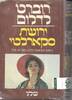 ירושת סקארלטי (יד שניה) - רוברט לדלום