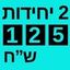 2 ב-125 ש"ח