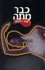 כבר מתה (יד 2) - קתי רייכס