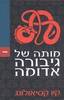 מותה של גיבורה אדומה (יד 2) - קיו קסיאולונג