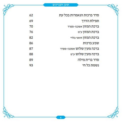50 יחידות זמירון לשבת - 'ברכת הארץ ללא שירי א